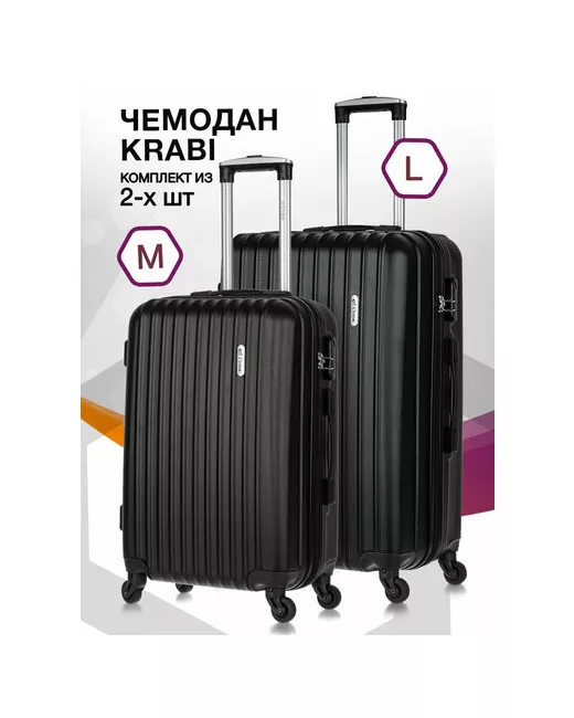 Lcase Комплект чемоданов Lcase Krabi 2 шт. 92 л размер