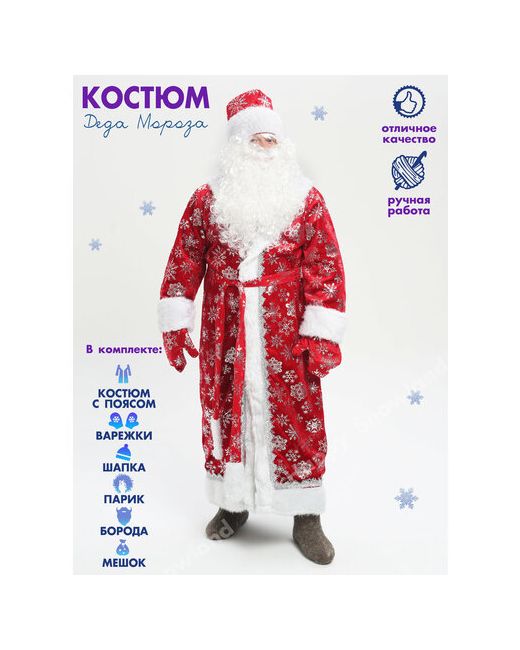 Happy Snowland Костюм Деда Мороза новогодний взрослый комплект с париком и бородой