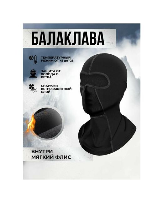 EnduroStore Балаклава размер 52-58 черный