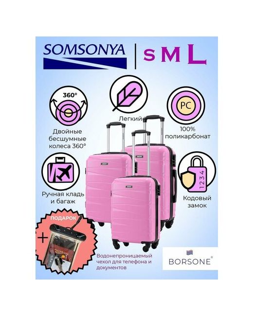 Somsonya Комплект чемоданов 3 шт. 95 л