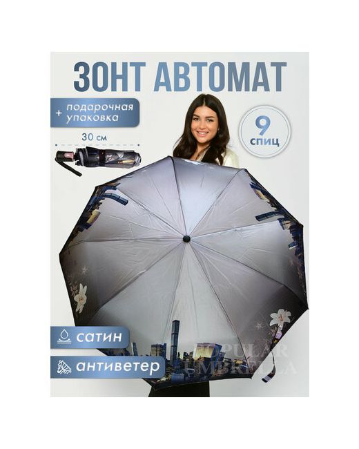 Popular Зонт автомат 3 сложения купол 105 см. 9 спиц система антиветер чехол в комплекте для