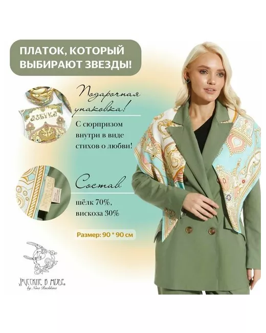 Русские в моде by Nina Ruchkina Платок 90х90 см розовый