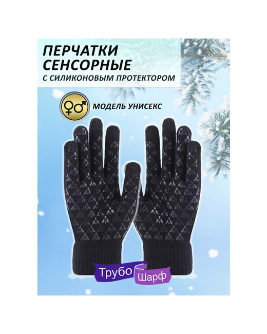 ТрубоШарф Теплые сенсорные перчатки с силиконовым антискользящим протектором