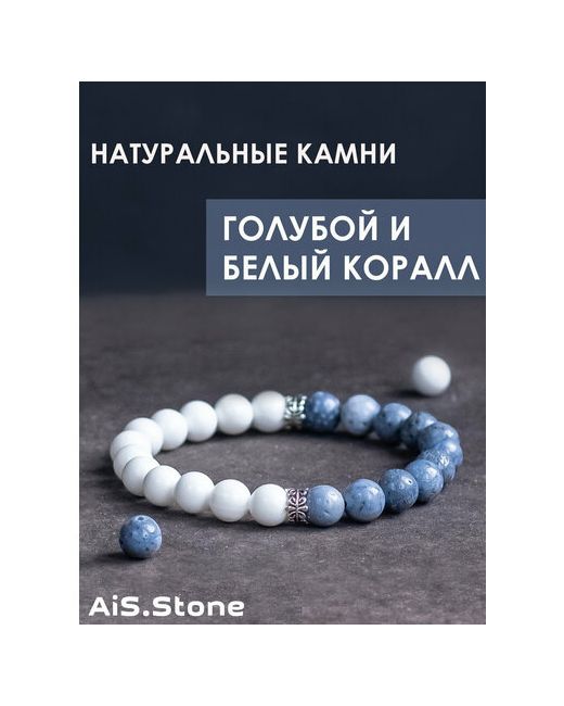 AiS.Stone Браслет размер 16 см. голубой