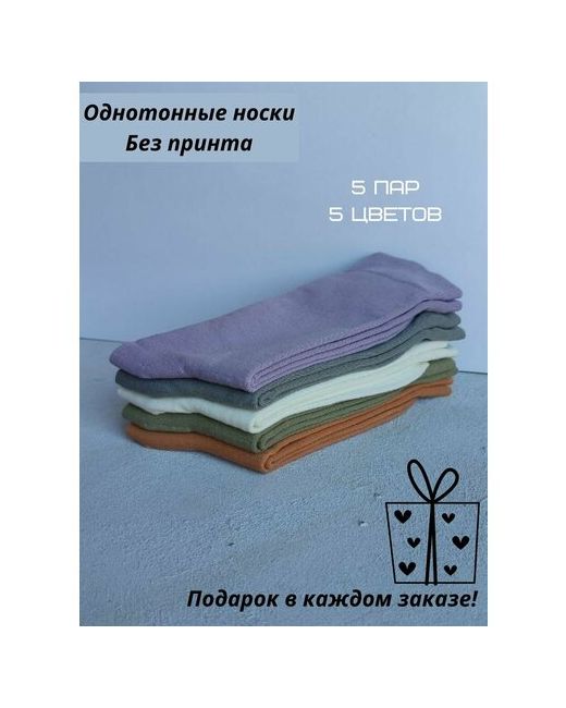 Shtychka Носки 5 пар размер серый лиловый белый горчичный