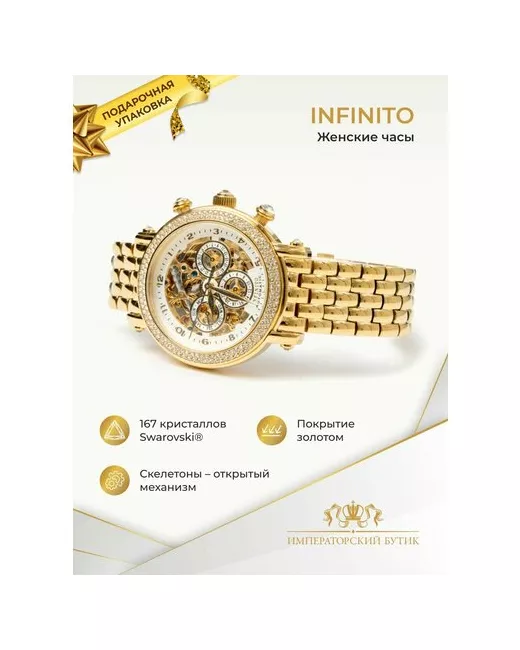 Императорский бутик Наручные часы ювелирные Infinito c кристаллами Swarovski