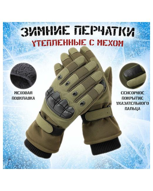 PlusOne Тактические Зимние перчатки с искусственным мехом внутри сенсорный палец теплые до 15 олива