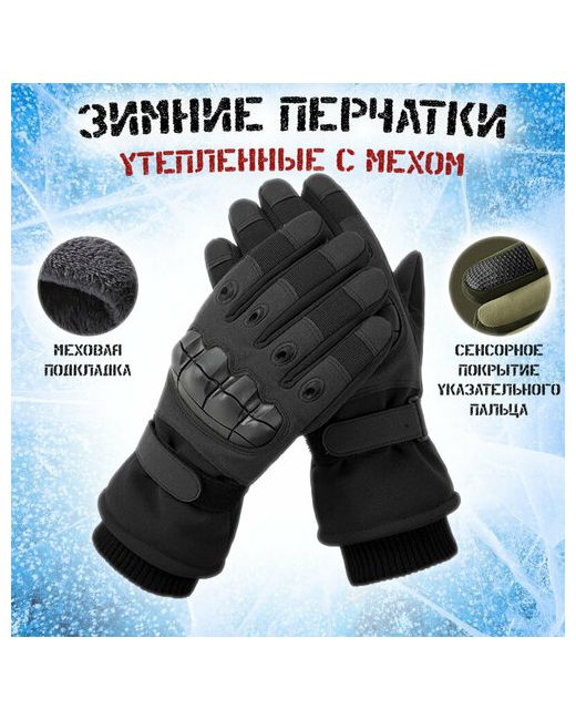 PlusOne Тактические Зимние перчатки с искусственным мехом внутри сенсорный палец теплые до 15 черные