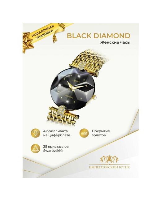 Императорский бутик Наручные часы наручные Black Diamond с бриллиантами черный