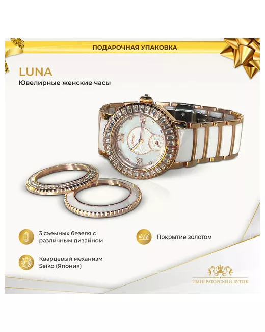 Императорский бутик Наручные часы наручные Luna