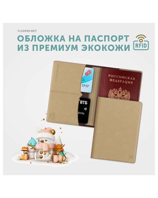 Flexpocket Обложка для паспорта KOP-03RFID