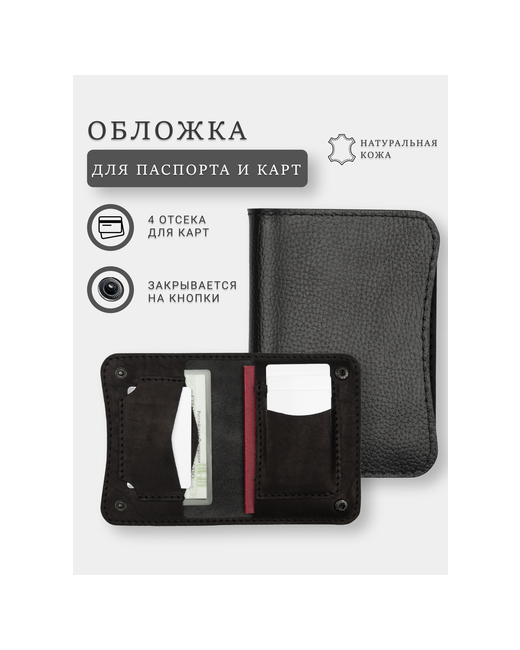 Soroko Документница для паспорта Cover cover-knopki-black