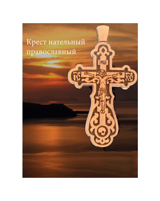 Go-Tomarket Крестик Деревянный крест