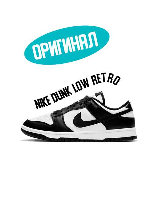 Nike Кроссовки Dunk Low Retro размер 39 EU черный
