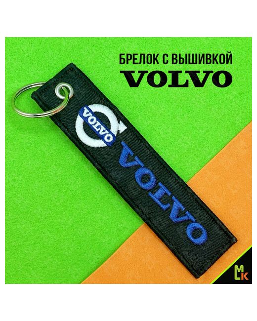 Mashinokom Брелок вязаная фактура Volvo серебряный черный