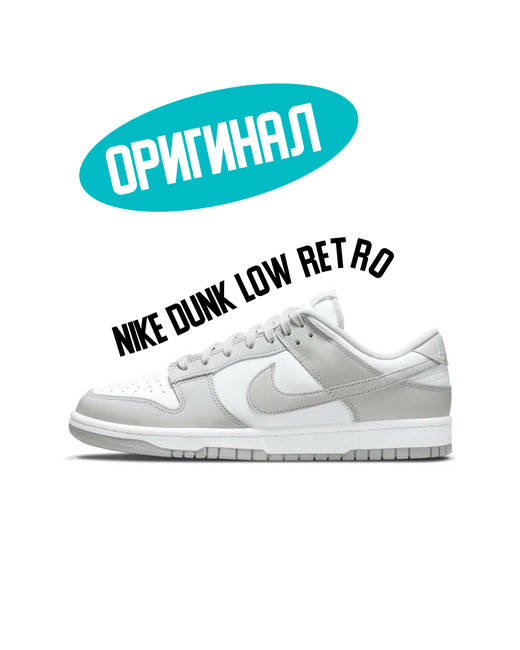Nike Кроссовки Dunk Low Retro размер 40 EU белый