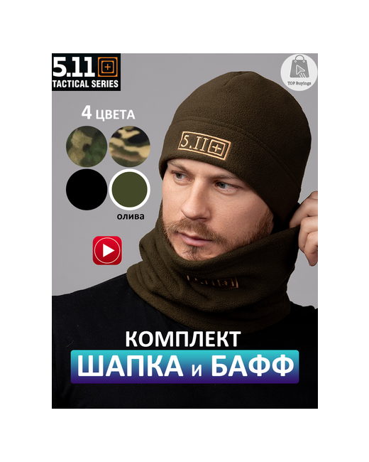 5.11 Tactical Шапка размер
