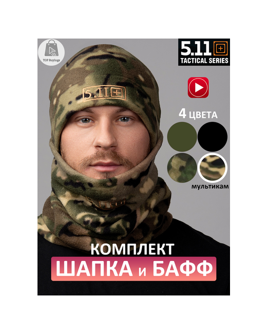 5.11 Tactical Шапка размер