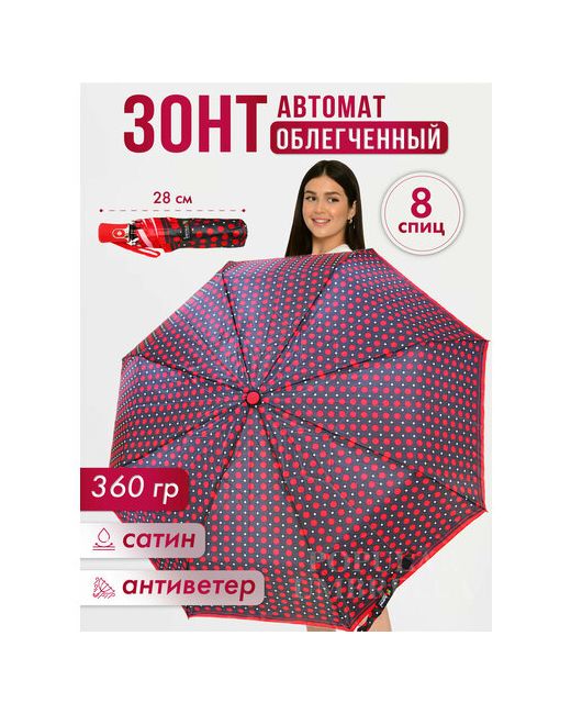 Lantana Umbrella Зонт 3 сложения купол 98 см. 8 спиц система антиветер чехол в комплекте для красный черный