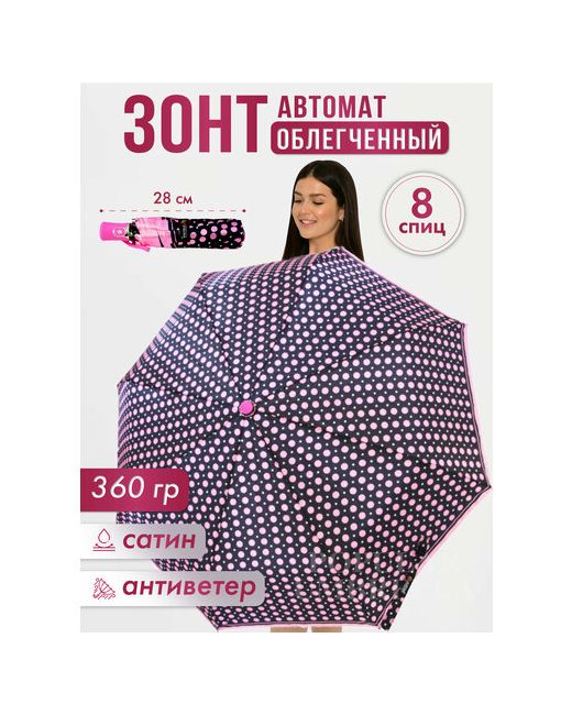 Lantana Umbrella Зонт 3 сложения купол 98 см. 8 спиц система антиветер чехол в комплекте для розовый черный