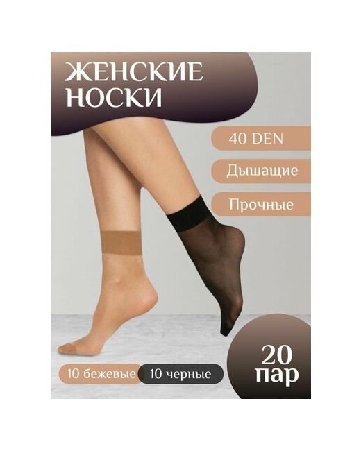 Fashion Socks Носки 20 den пар размер Нет бежевый черный