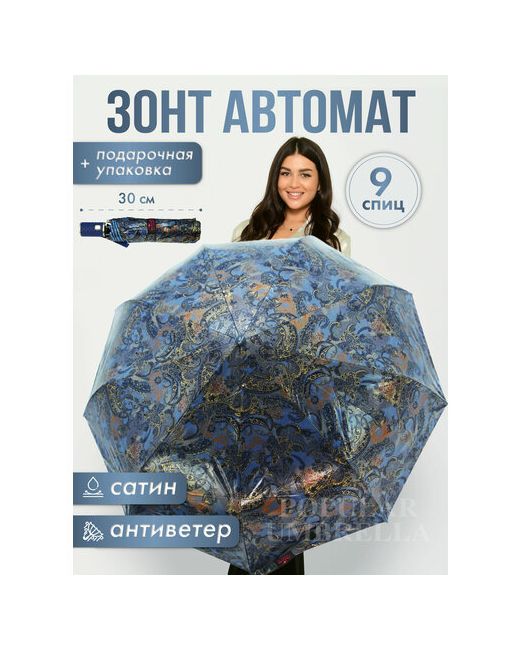 Popular Зонт автомат 3 сложения купол 105 см. 9 спиц система антиветер чехол в комплекте для синий