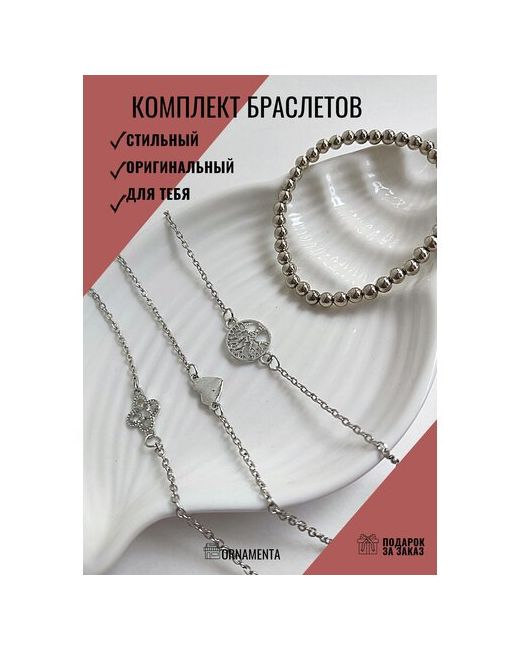 Ornamenta Комплект браслетов 4 шт. серебряный
