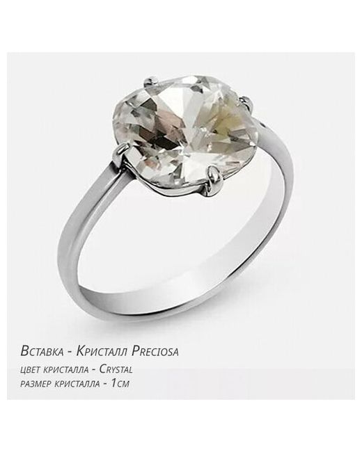 Sarrsa Кольцо кристаллы Preciosa размер 18 белый бесцветный