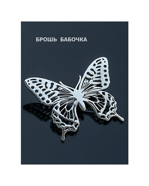 Petro-Jewelry Брошь бабочка серебряный