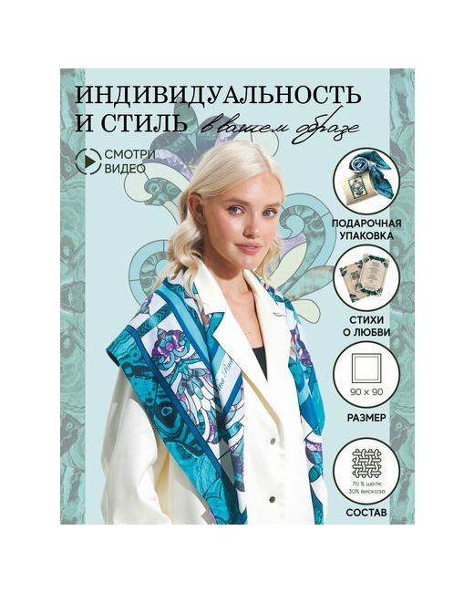 Русские в моде by Nina Ruchkina Платок 90х90 см фиолетовый