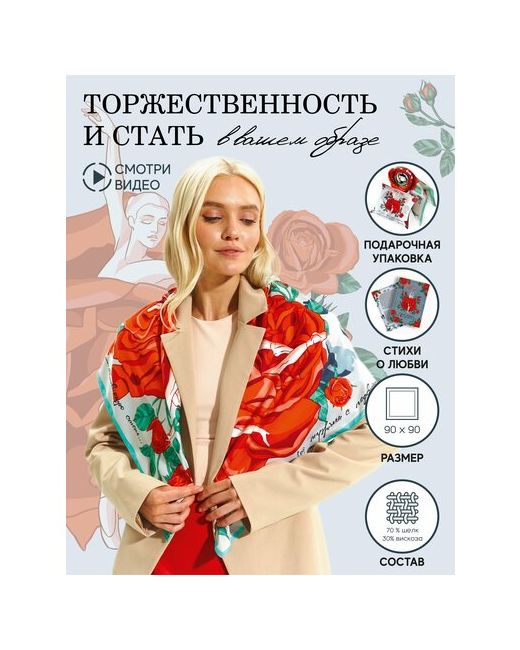 Русские в моде by Nina Ruchkina Платок 90х90 см белый зеленый