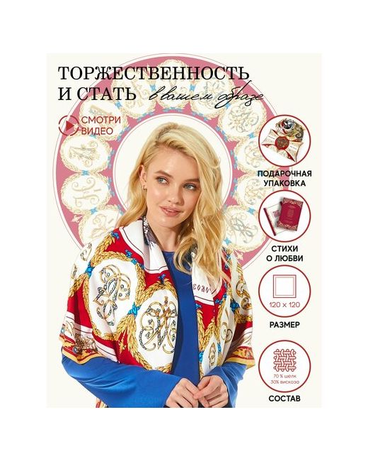 Русские в моде by Nina Ruchkina Платок 120х120 см бордовый белый