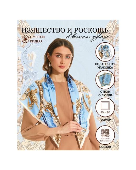 Русские в моде by Nina Ruchkina Платок 90х90 см горчичный