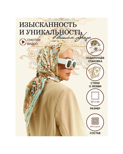 Русские в моде by Nina Ruchkina Платок 90х90 см желтый