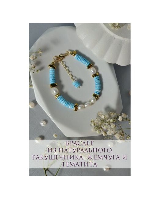 ONE SECRET jewelry Браслет ракушка жемчуг пресноводный культивированный гематит 1 шт. размер 15 см. голубой