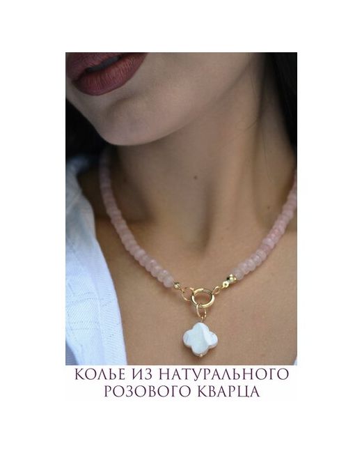 ONE SECRET jewelry Колье из натурального розового кварца перламутр розовый кварц длина 41 см. золотой