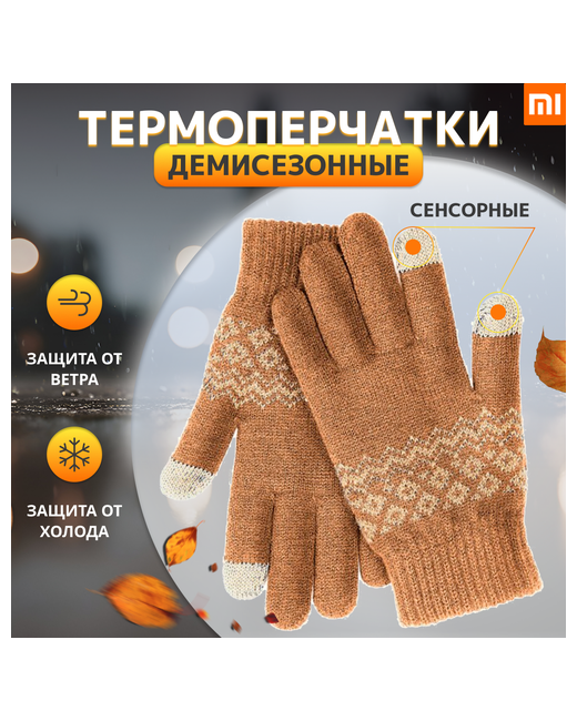 Xiaomi Перчатки зимние для сенсорных экранов FO Touch Wool Gloves Sand Термоперчатки демисезонные трикотажные