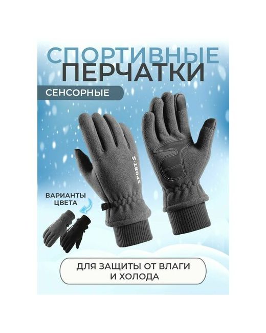 Homelic Теплые зимние перчатки для спорта флисовые сенсорные