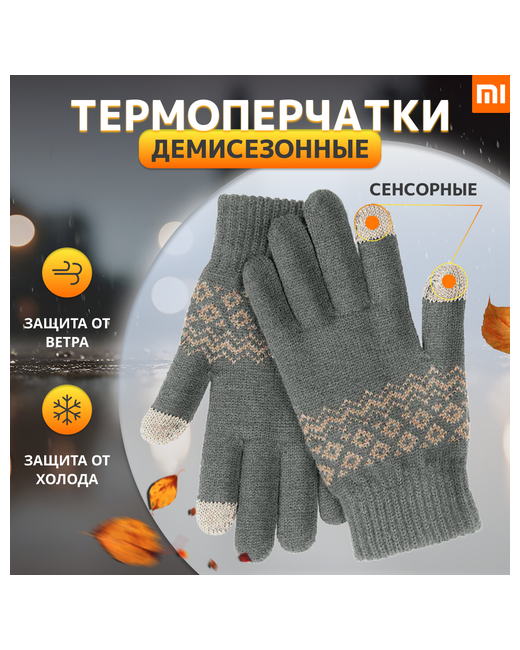 Xiaomi Перчатки зимние для сенсорных экранов FO Touch Wool Gloves Gray Термоперчатки демисезонные трикотажные