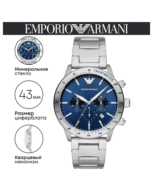 Emporio Armani Наручные часы Mario Часы наручные AR11306 серебряный синий