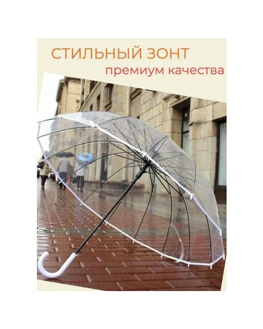 Galaxy Of Umbrellas Зонт-трость полуавтомат бесцветный