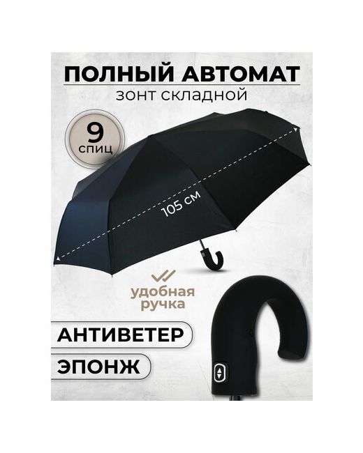 Lantana Umbrella Зонт автомат 3 сложения купол 105 см. 9 спиц система антиветер чехол в комплекте для