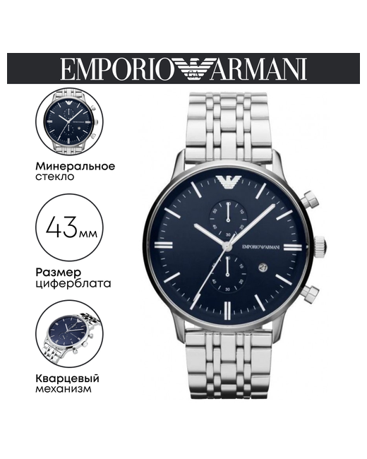 Emporio Armani Наручные часы Retro AR80013 серебряный