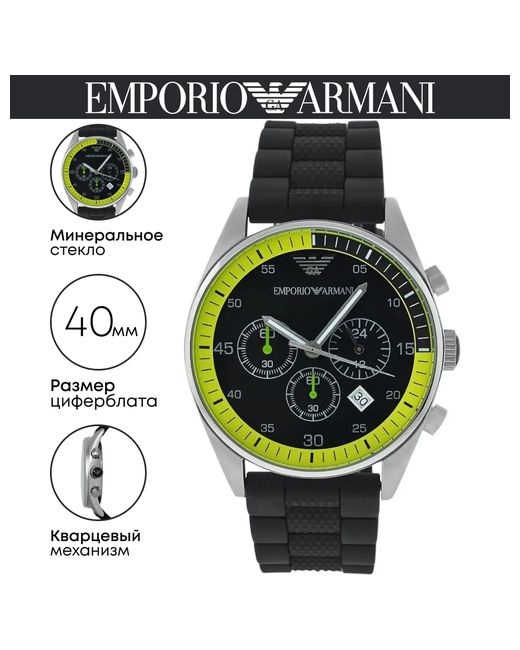 Emporio Armani Наручные часы Sportivo AR5864