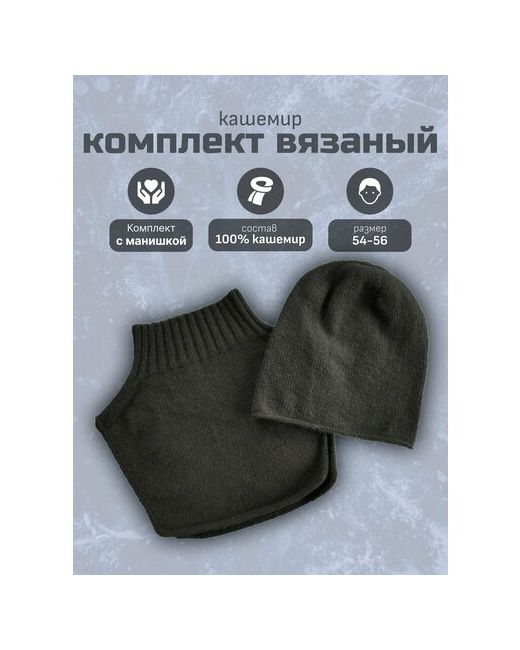 Knitted by Grace Шапка бини Кашемир размер 54-56