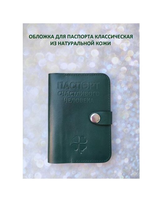 Pattern Обложка для паспорта 4047 зеленый
