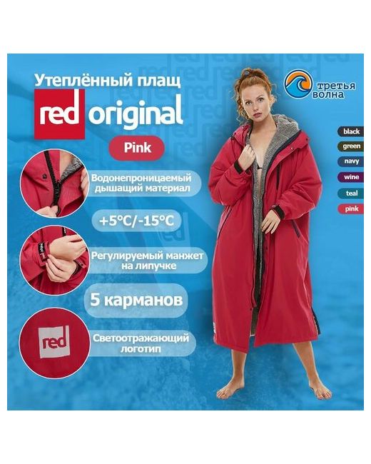 Red Paddle Куртка размер розовый
