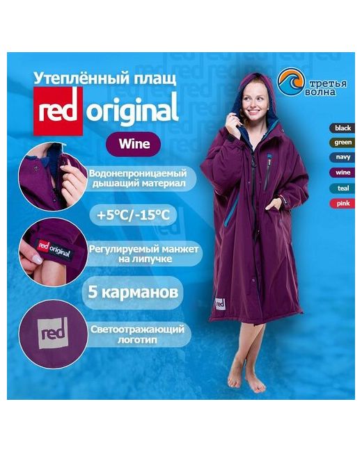 Red Paddle Плащ размер S
