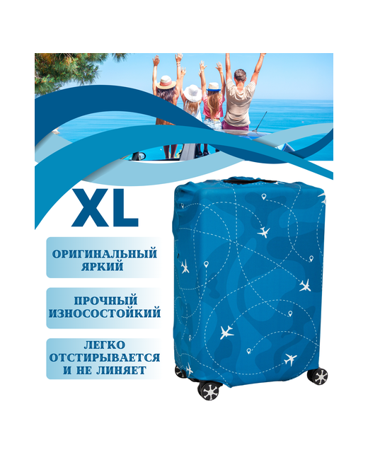 Your Way Чехол для чемодана Cover1skyblueXL размер бирюзовый