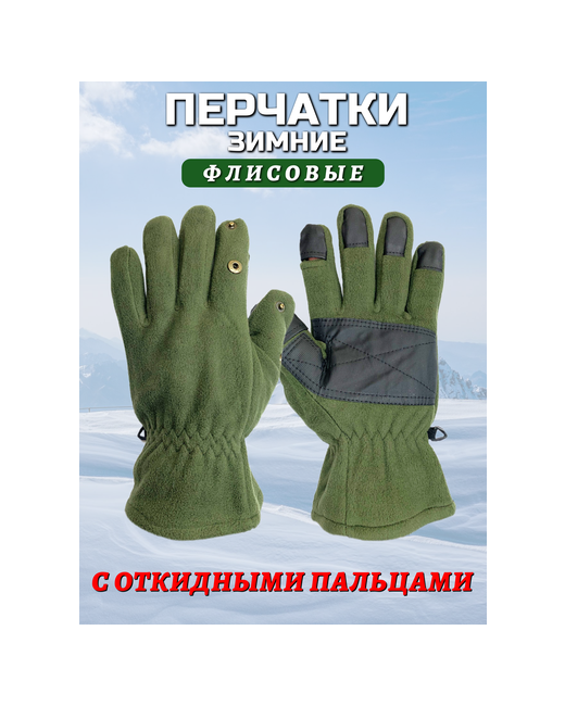 GlobalTrends Перчатки зимние флисовые с откидными пальцами
